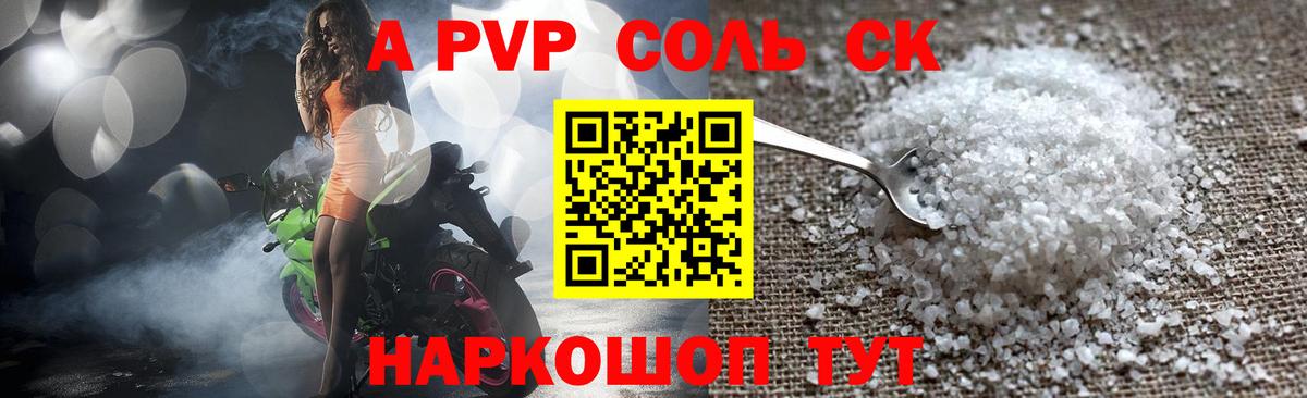 Великие Луки  Alpha-PVP СК КРИС  Alpha-PVP крисы CK  Вход с VPN 