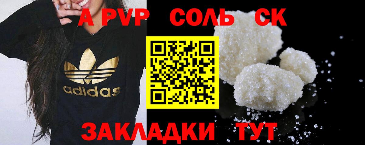 A PVP Соль Великие Луки