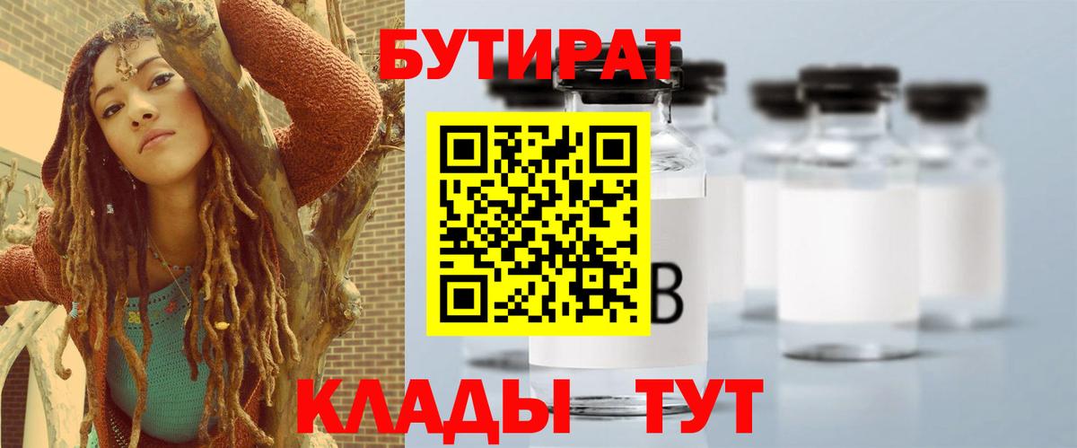 БУТИРАТ BDO  Вход с VPN  Великие Луки 