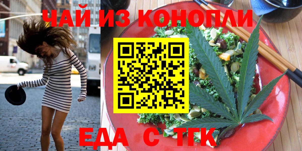 Печенье с ТГК марихуана  Вход с VPN  Великие Луки 