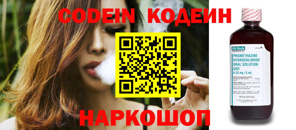 Кодеиновый сироп Lean напиток Lean (лин)  Вход с VPN  Великие Луки  Codein напиток Lean (лин) 