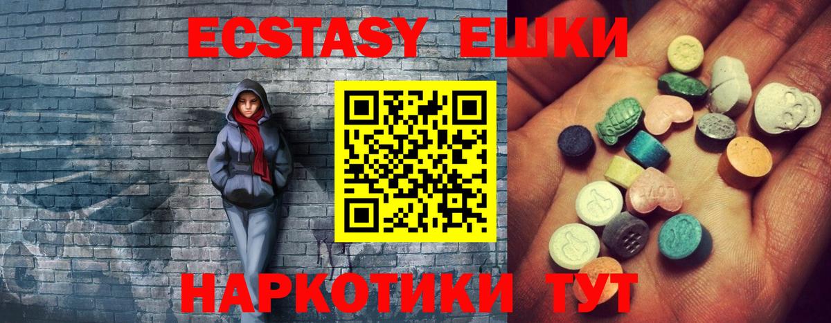 ЭКСТАЗИ ешки Великие Луки