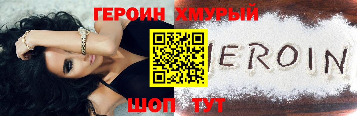 ГЕРОИН афганец  Вход с VPN  Великие Луки 